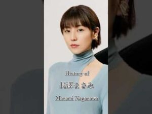 長澤まさみの歴史#俳優 #スター #歴史 #映画 #ドラマ #ai #長澤まさみ