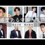 【中国人気俳優】離婚歴がある中国人気俳優8人を厳選してご紹介します。中には本当にびっくりするほど離婚歴があるのと思う方も何人かいます。
