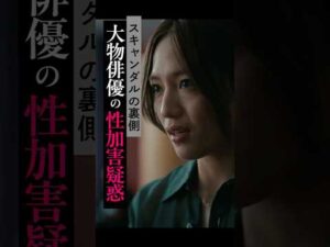 揉み消された『大物俳優の性加害疑惑』物語はここから一変、芸能事務所と週刊誌の攻防戦からさらなる芸能界の深層へ| #スキャンダルイブ 毎週水曜よる10時最新話配信!ABEMAでは全話無料!