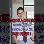 市原隼人の共演NGの相手があの若手人気俳優で衝撃！ #市原隼人 #芸能界 #芸能人 #fyp