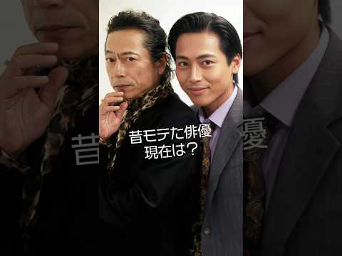あのトレンディ俳優たち、現在はどうなった？【平成・90年代】 #今と昔 #ドラマ #若い頃