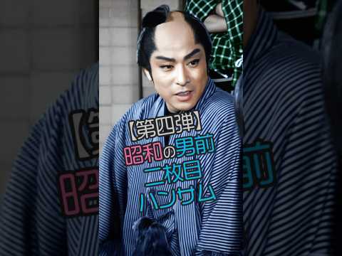 【第四弾！昭和の男前】イケメン俳優15人の若き輝きと晩年の風格 #今と昔 #若い頃 #芸能人