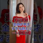 .実は家族全員が天才すぎる超エリート俳優3選 #芸能人 #fyp #小澤征悦 #北川景子