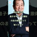 加山雄三の息子がそっくり激似のあの俳優だって知ってる？