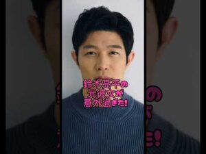 鈴木亮平の元彼女が意外過ぎた#俳優#恋愛