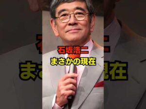 石坂浩二 まさかの現在 #石坂浩二 #まさかの現在 #俳優 #昭和 #youtubeshorts
