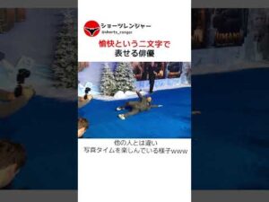 愉快という二文字で表せる俳優