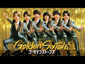 「Golden SixTONES」鈴木保奈美・小手伸也の豪華俳優陣とSixTONESがギリギリ刑事で大騒ぎ！新企画は‘マッチョガイ’探し！6月21日（日）よる9時！！