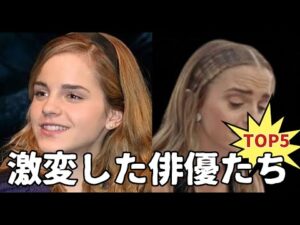 変わり果てて話題になったハリウッド俳優ランキングベスト5