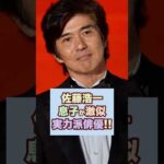 【マジか！】佐藤浩一の息子が激似実力派俳優で衝撃！