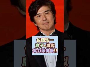 【マジか！】佐藤浩一の息子が激似実力派俳優で衝撃！