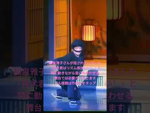 「改めて1コマ1コマ見ていくてと舞台俳優の人は凄いと感じます！舟木さんは座長を21歳からやってるんです。凄過ぎます！」🙇✨