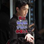 実は偏差値が高い俳優3人 #杉野遥亮 #田中圭 #芸能人 #fyp