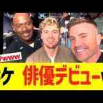 ドジャースキケ　俳優デビューｗｗｗｗｗ