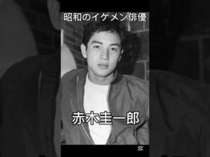 昭和のイケメン俳優✨#昭和 #懐かしい #若い頃 #shorts #俳優