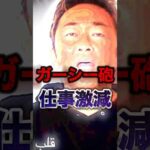 【衝撃】ガーシー砲のせいで仕事が激減した有名俳優覚えてる？#shorts #芸能人 #中居正広 #ゴシップ