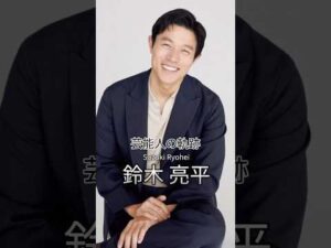 鈴木亮平の歴史 #鈴木亮平 #俳優 #芸能人の軌跡