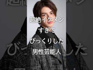 ㊗️50万再生!!超絶イケメンすぎてびっくりした男性芸能人 #芸能人 #俳優 #ガルちゃん #shorts