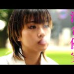 河合優実、窪田正孝ら豪華俳優陣がクズ役に！映画『悪い夏』特報