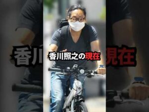 香川照之の現在 #俳優