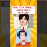 【悲報】イケメン俳優さん、あまりにも別人になってしまう【2ch面白いスレ】#2ch面白いスレ #2ch #5ch #shorts