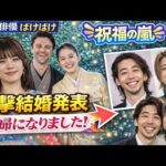 電撃結婚に日本中が祝福💍朝ドラ俳優が突然発表「夫婦になりました！」🎉涙と歓喜の嵐…ばけばけクランクアップ直後の真実とは？【撮影裏側も】|| ばけばけ 朝ドラ || ばけばけ
