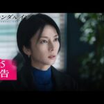 【第5話予告】超大物俳優の性加害事件、その被害者は週刊誌記者・平田の妹であった...。｜スキャンダルイブは毎週水曜よる10時ABEMAで無料配信！最新話まで全話無料配信