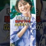 広末涼子と佐藤健の不倫に関するエピソード #芸能人 #俳優 #恋愛 #shorts