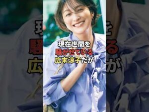 広末涼子と佐藤健の不倫に関するエピソード #芸能人 #俳優 #恋愛 #shorts