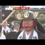 赤穂義士祭　俳優の内藤剛志さんが大石内蔵助役を演じる