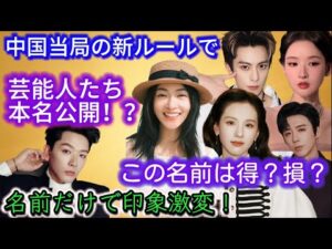 【中国芸能】本名公開で判明!?人気俳優たちの名前が面白すぎた!