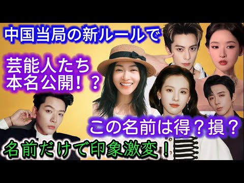 【中国芸能】本名公開で判明！？人気俳優たちの名前が面白すぎた！