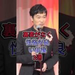 裏表がなく性格が良い俳優3選#芸能人 #fyp #阿部寛
