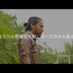 山田孝之が映画の俳優オーディションを開催「THE OPEN CALL」参加者募集PV