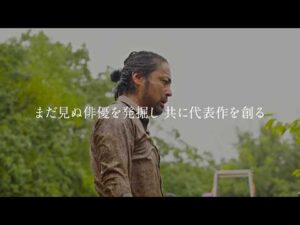山田孝之が映画の俳優オーディションを開催「THE OPEN CALL」参加者募集PV