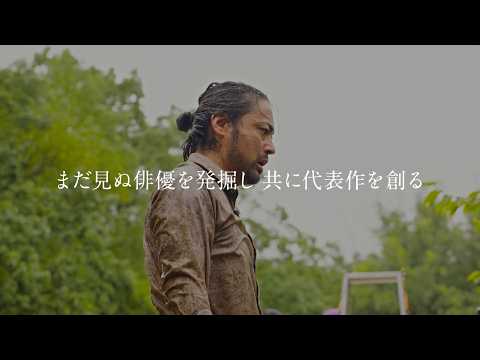 山田孝之が映画の俳優オーディションを開催「THE OPEN CALL」参加者募集PV