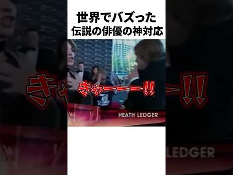 伝説の俳優の神対応