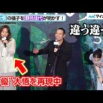 千鳥・大悟、“俳優”の顔を明かされる！綾瀬はるかが大爆笑