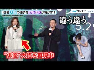千鳥・大悟、“俳優”の顔を明かされる！綾瀬はるかが大爆笑
