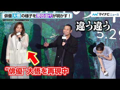 千鳥・大悟、“俳優”の顔を明かされる！綾瀬はるかが大爆笑