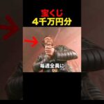 毎週金曜日に宝くじをたくさん買う俳優…その結果