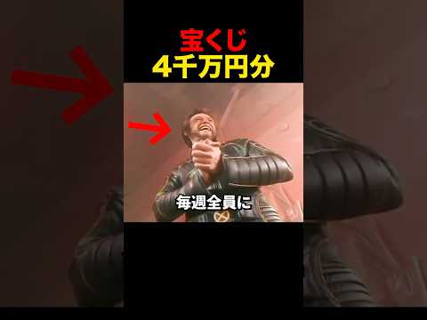 毎週金曜日に宝くじをたくさん買う俳優…その結果