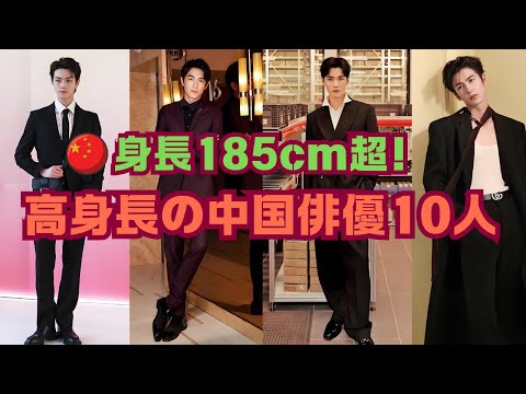 【高身長中国俳優特集】身長185cm以上!スクリーンで際立つ魅力を持つ俳優たち