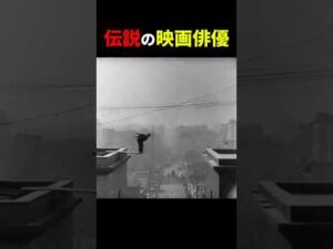 伝説の映画俳優