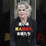 若い頃美人過ぎた女優たち #Shorts #ハリウッド俳優