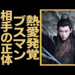 ショートドラマ俳優だったチョン・レイが大物女優との熱愛が発覚！「サル顔」も大人気になった原因は？インランな私生活も披露！