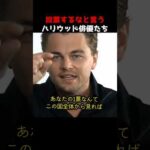 投票するなと言うハリウッド俳優たち