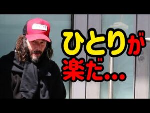 映画界の孤独な男キアヌ・リーブス。人々を遠ざけた理由