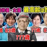 【2026年保存版】韓国俳優・女優27人の年齢順！最高齢はまさかの○○歳!? 現役で輝くレジェンドたち✨