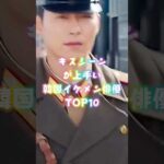 キスシーンが上手い韓国イケメン俳優TOP10